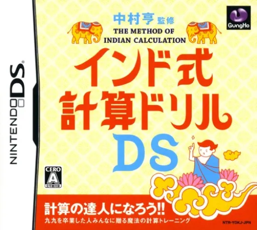 Nakamura Akira Kanshuu - India Shiki Keisan Drill DS (Japan)